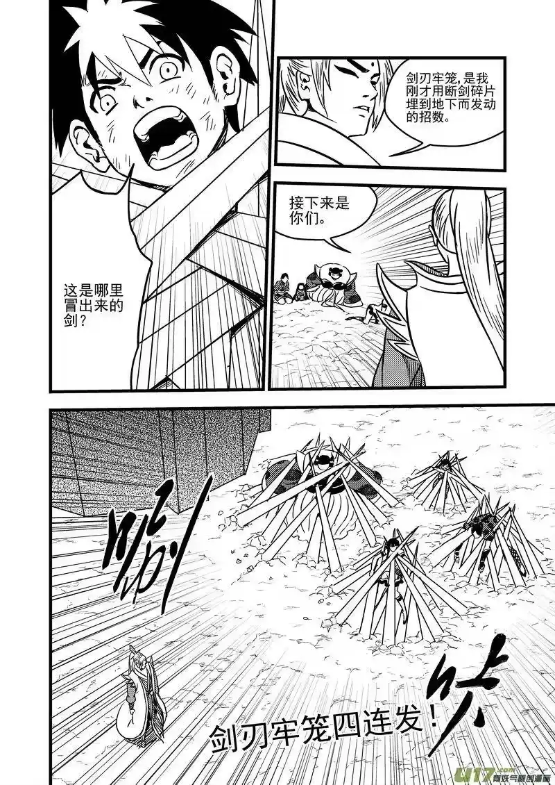 虎x鹤 妖师录_h 90 最终的结局（上） 第8页