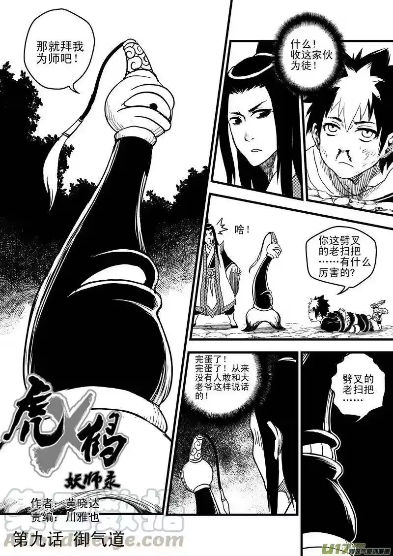 虎x鹤 妖师录_h 9 御气道 第1页