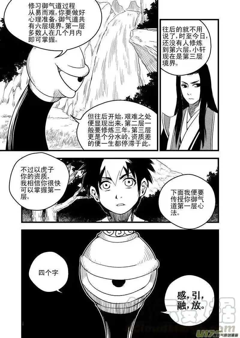 虎x鹤 妖师录_h 9 御气道 第10页