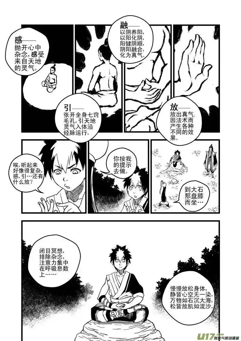 虎x鹤 妖师录_h 9 御气道 第11页