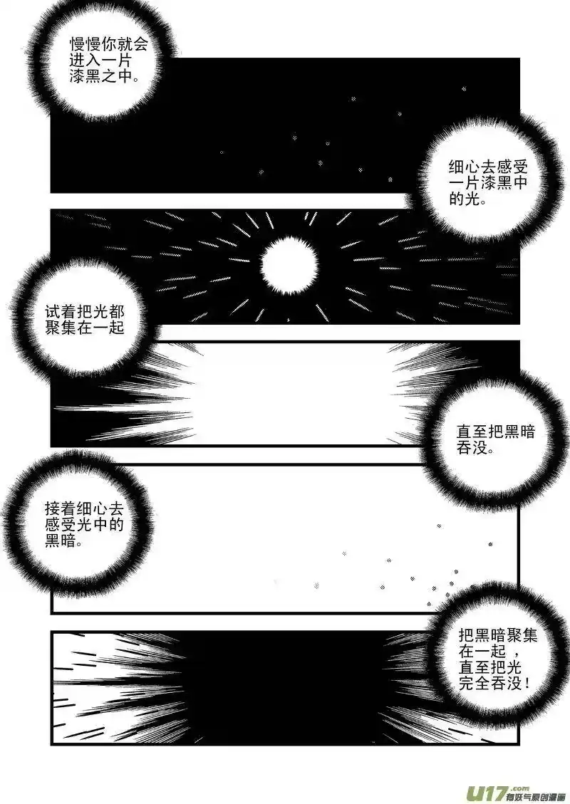 虎x鹤 妖师录_h 9 御气道 第12页