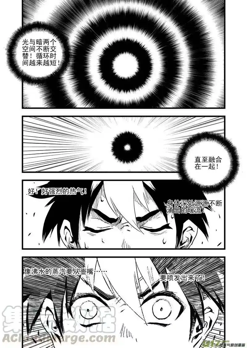虎x鹤 妖师录_h 9 御气道 第13页
