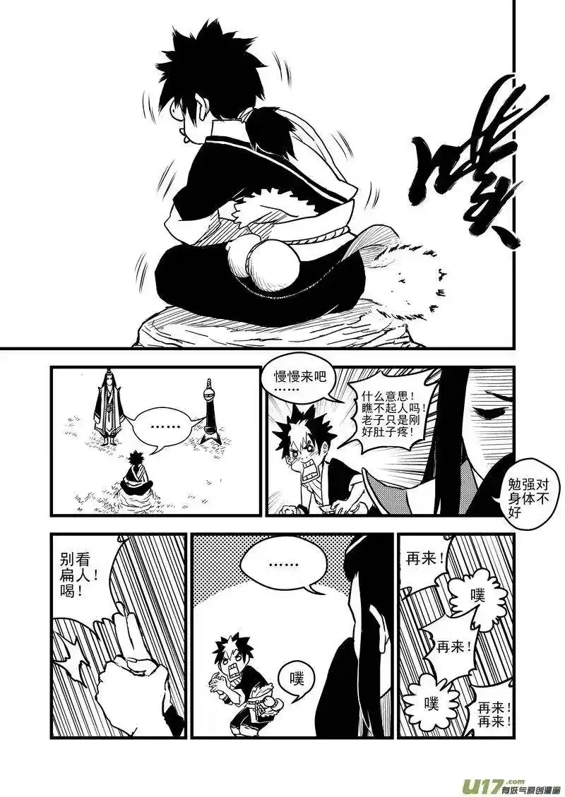 虎x鹤 妖师录_h 9 御气道 第14页