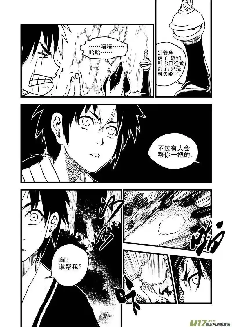 虎x鹤 妖师录_h 9 御气道 第15页