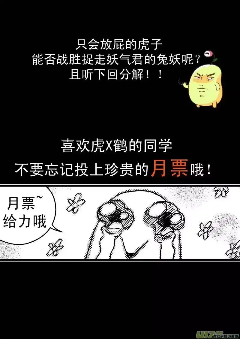 虎x鹤 妖师录_h 9 御气道 第17页