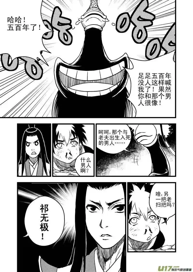 虎x鹤 妖师录_h 9 御气道 第2页
