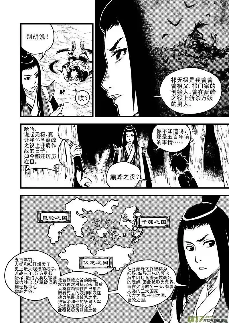 虎x鹤 妖师录_h 9 御气道 第3页
