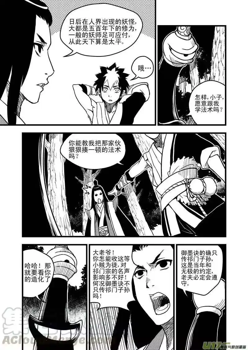 虎x鹤 妖师录_h 9 御气道 第4页
