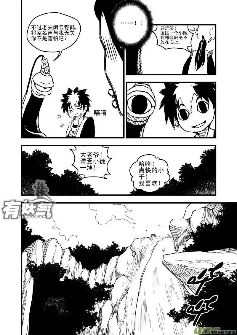 虎x鹤 妖师录_h 9 御气道 第5页