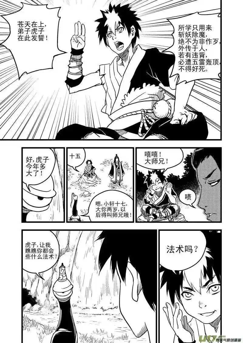 虎x鹤 妖师录_h 9 御气道 第6页