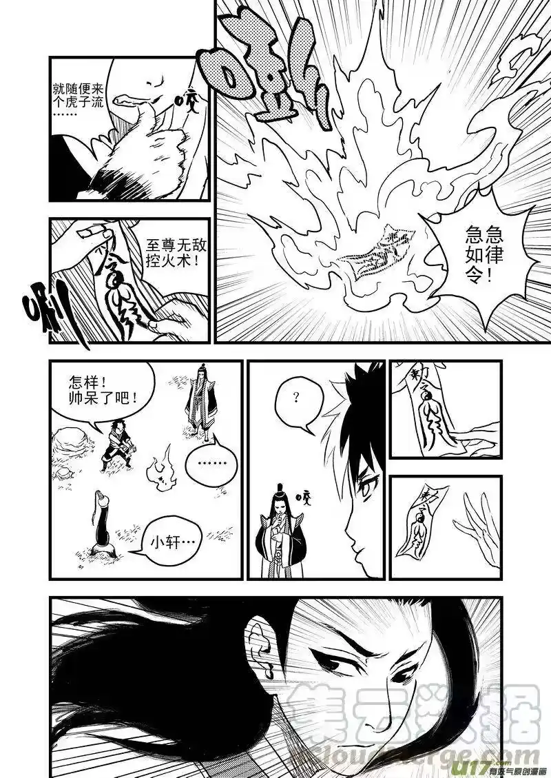 虎x鹤 妖师录_h 9 御气道 第7页