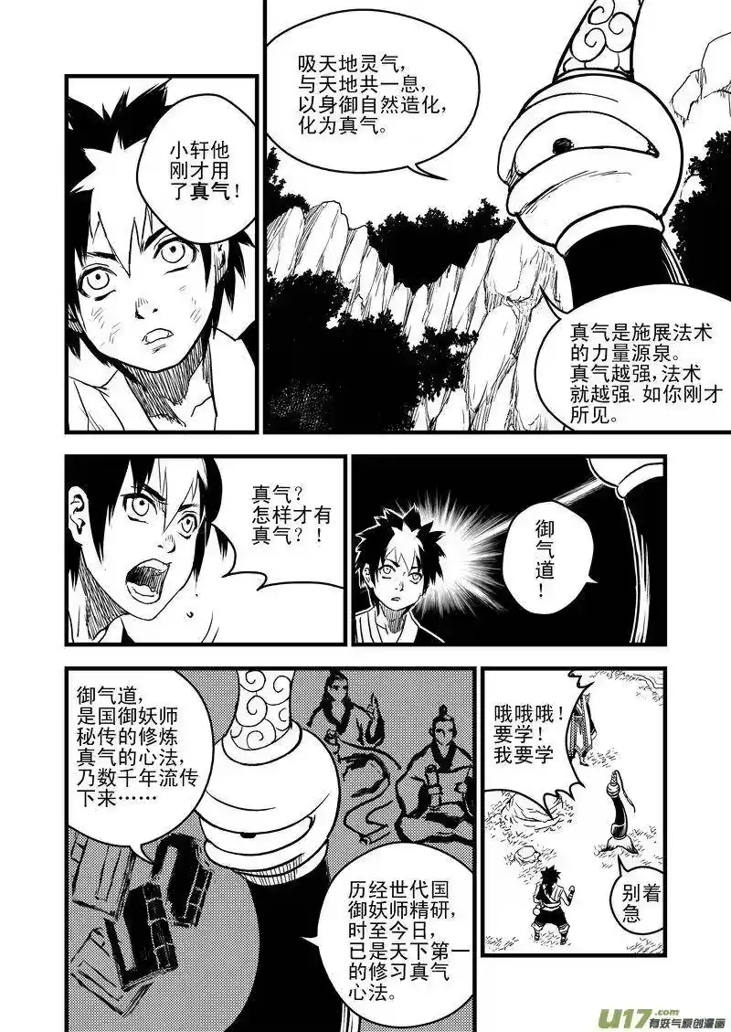 虎x鹤 妖师录_h 9 御气道 第9页