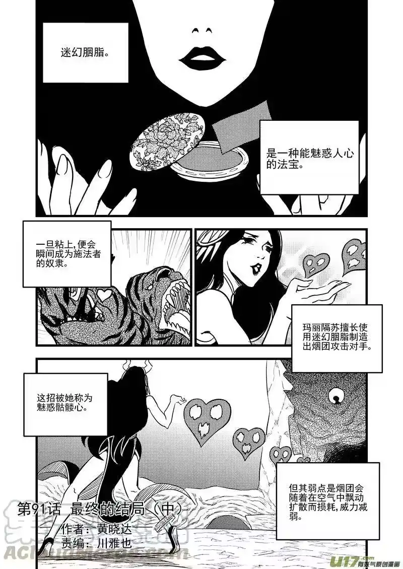 虎x鹤 妖师录_h 91 最终的结局（中） 第1页