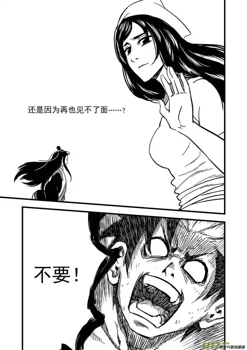 虎x鹤 妖师录_h 91 最终的结局（中） 第11页