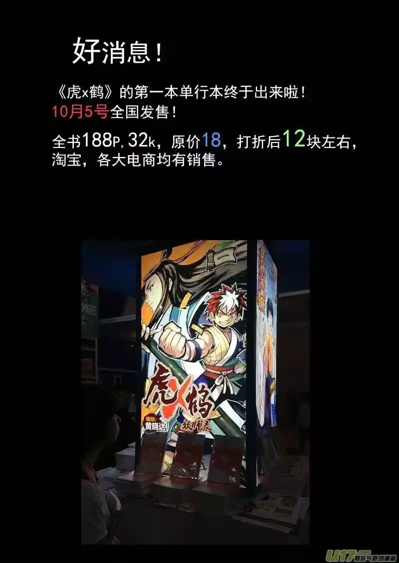 虎x鹤 妖师录_h 91 最终的结局（中） 第17页
