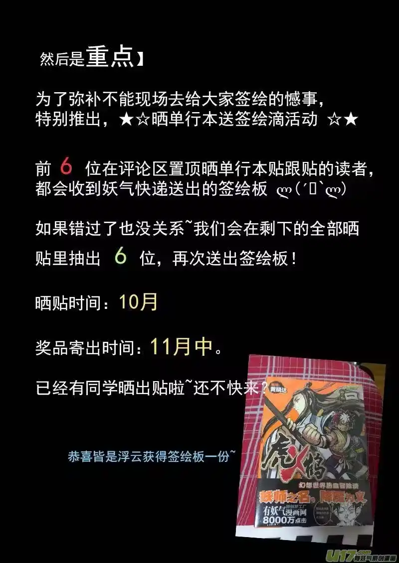 虎x鹤 妖师录_h 91 最终的结局（中） 第18页