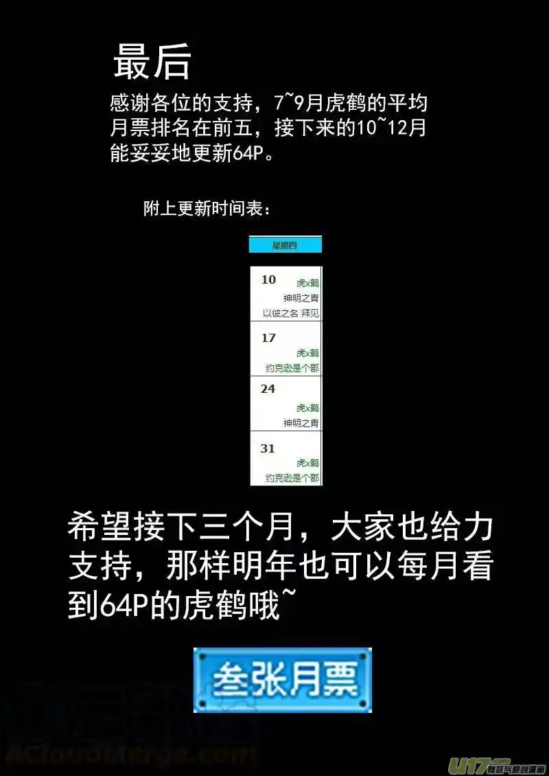 虎x鹤 妖师录_h 91 最终的结局（中） 第19页