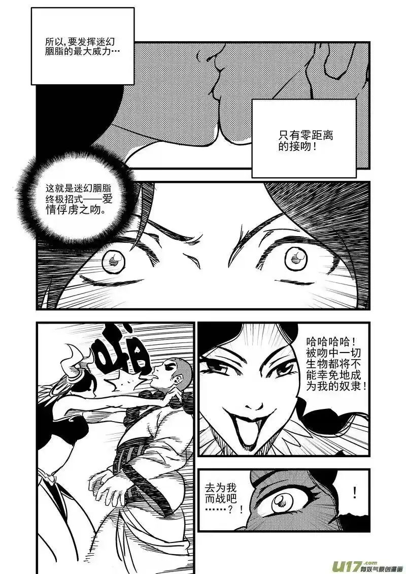 虎x鹤 妖师录_h 91 最终的结局（中） 第2页