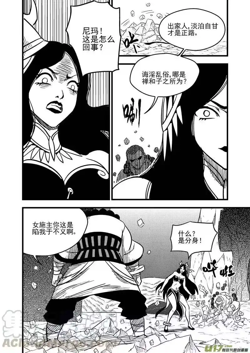 虎x鹤 妖师录_h 91 最终的结局（中） 第4页