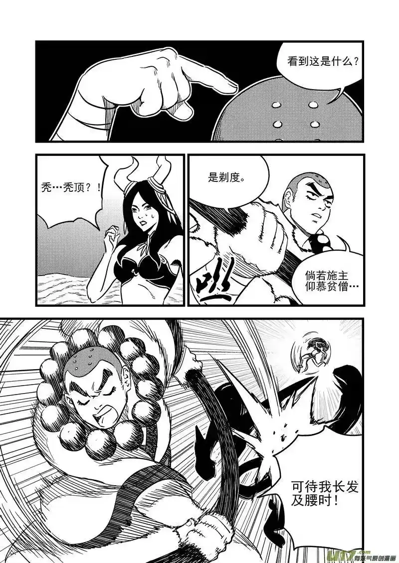 虎x鹤 妖师录_h 91 最终的结局（中） 第5页