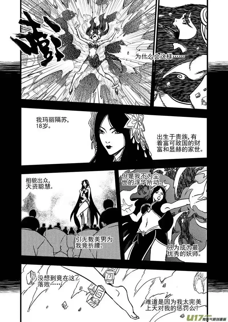 虎x鹤 妖师录_h 91 最终的结局（中） 第6页