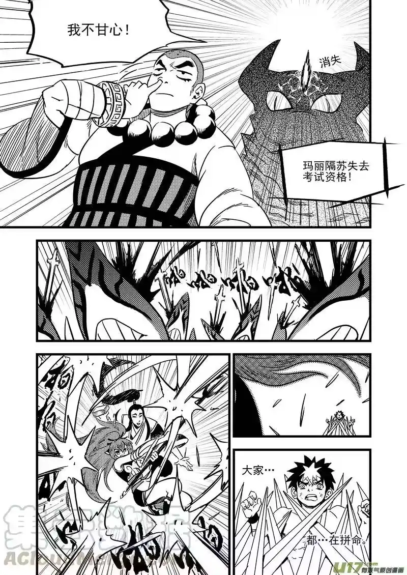 虎x鹤 妖师录_h 91 最终的结局（中） 第7页