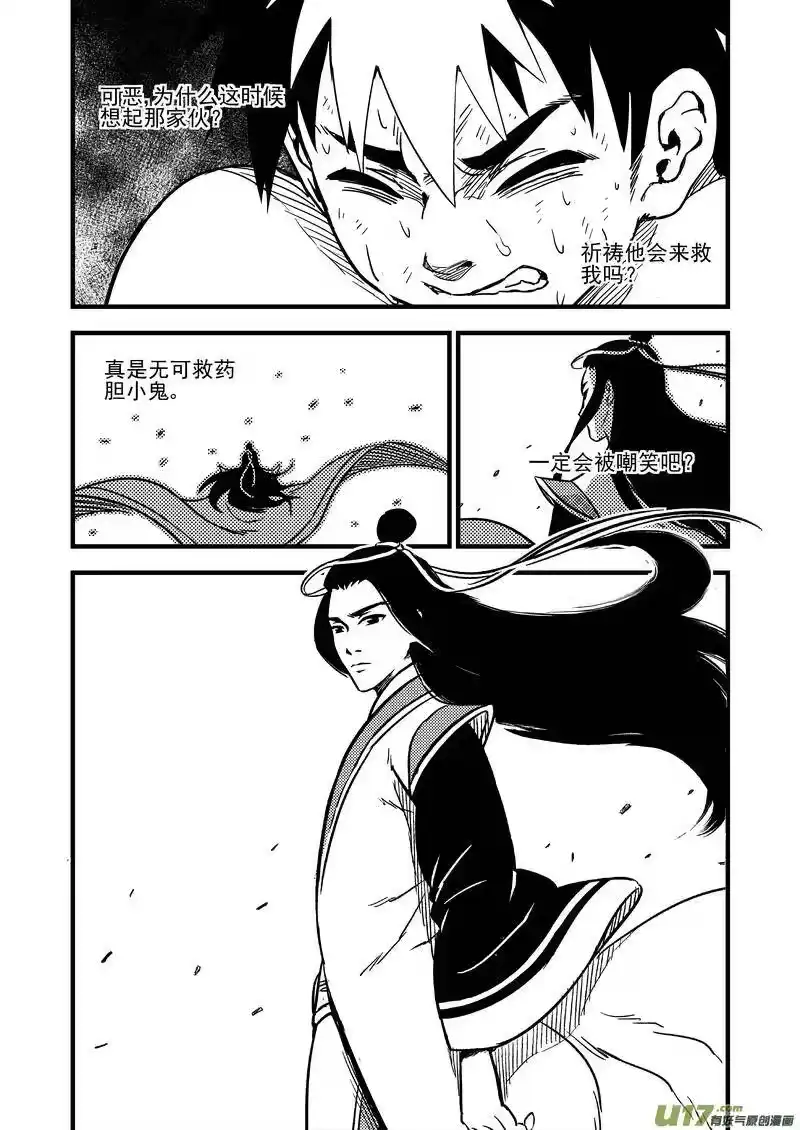 虎x鹤 妖师录_h 91 最终的结局（中） 第9页