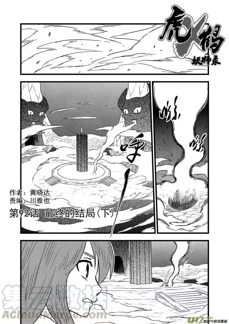 虎x鹤 妖师录_h 92 最终的结局（下） 第1页