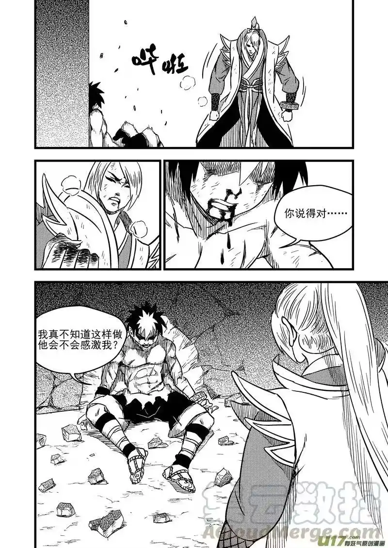 虎x鹤 妖师录_h 92 最终的结局（下） 第10页