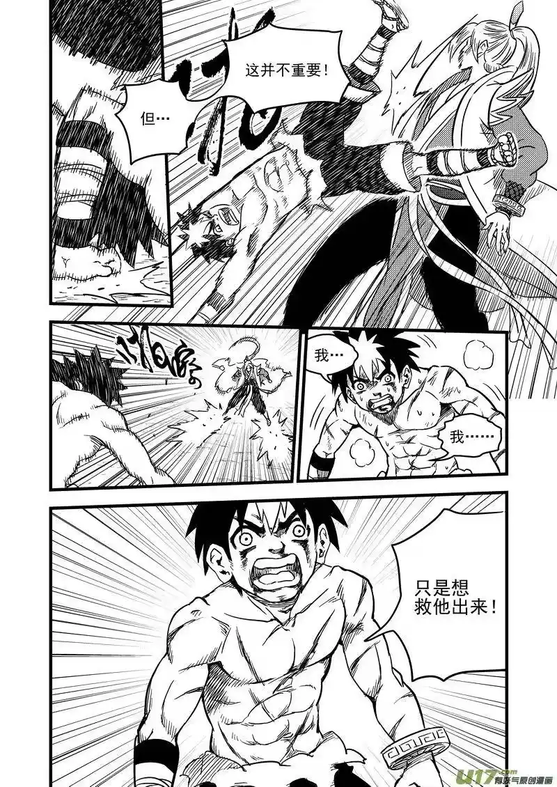 虎x鹤 妖师录_h 92 最终的结局（下） 第11页