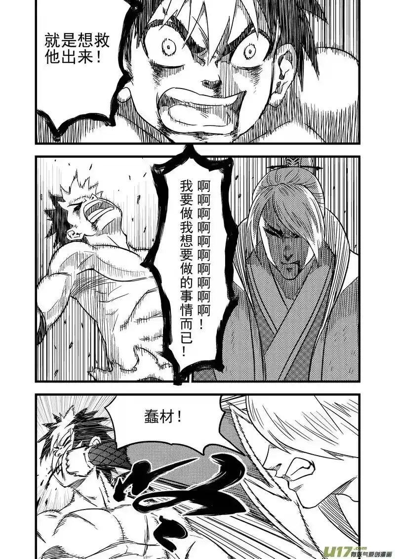 虎x鹤 妖师录_h 92 最终的结局（下） 第12页