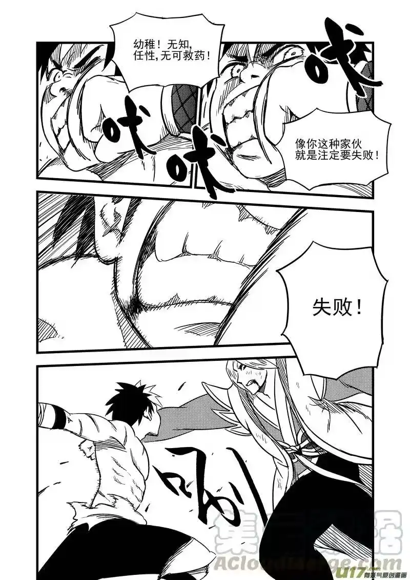 虎x鹤 妖师录_h 92 最终的结局（下） 第13页