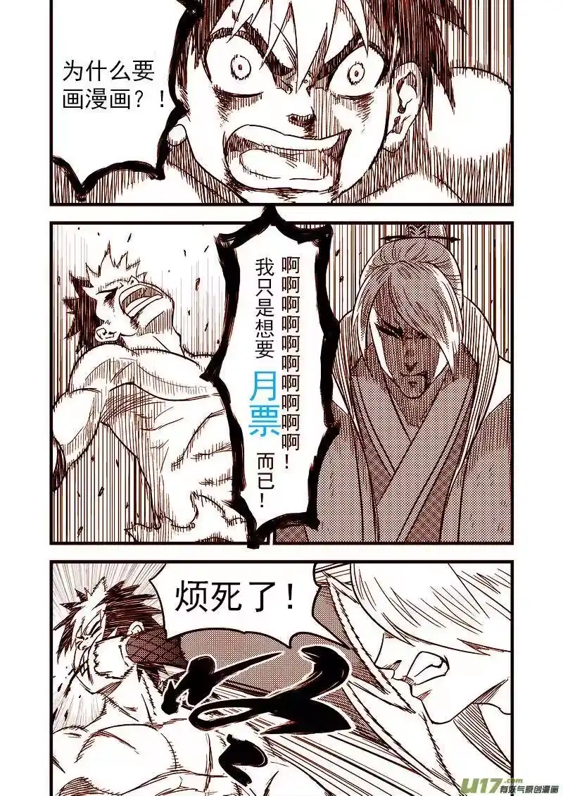 虎x鹤 妖师录_h 92 最终的结局（下） 第17页