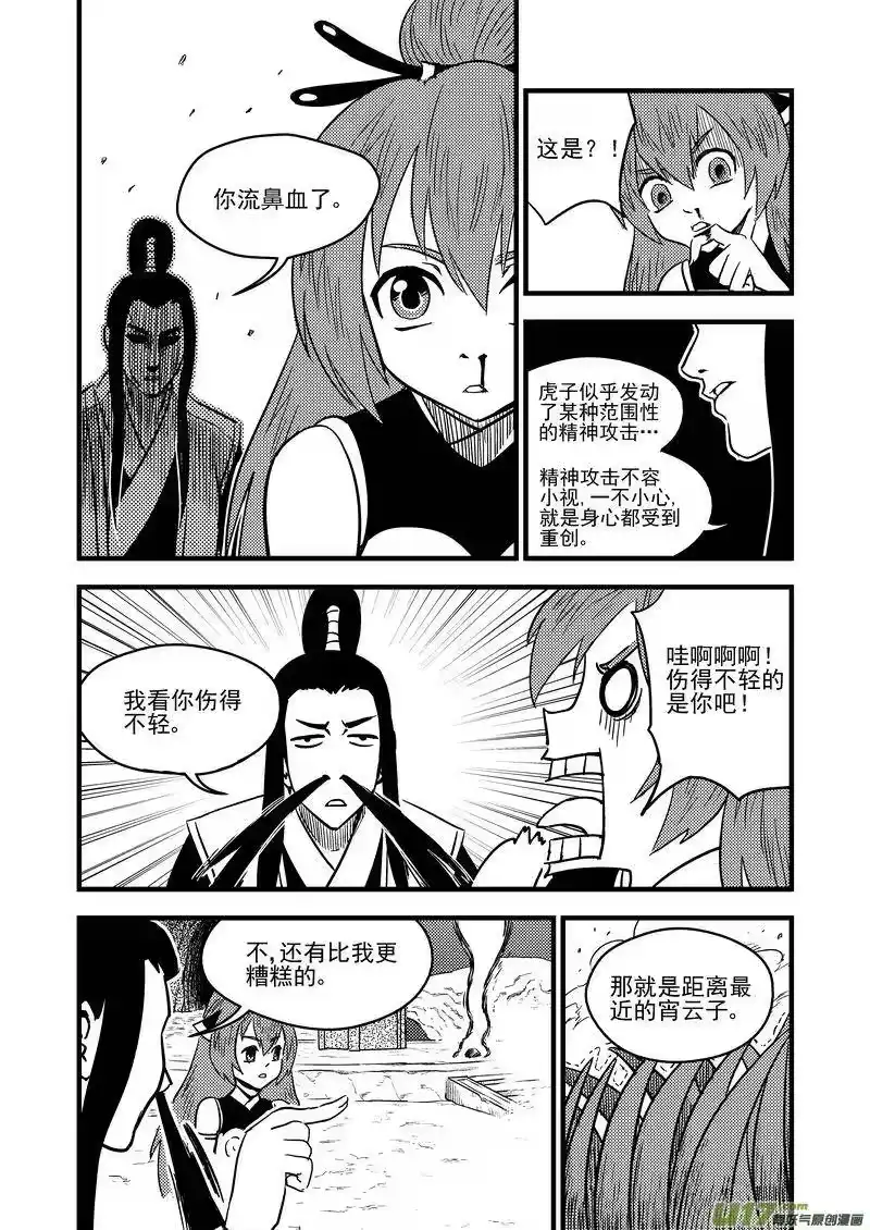虎x鹤 妖师录_h 92 最终的结局（下） 第2页