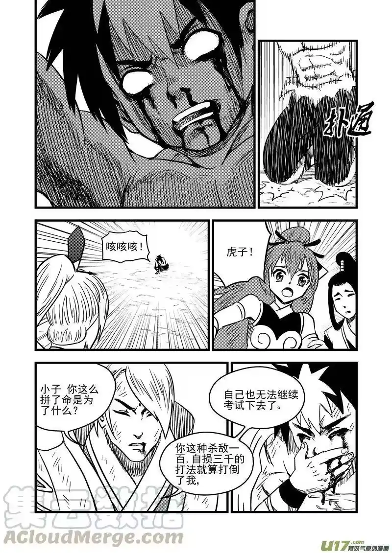 虎x鹤 妖师录_h 92 最终的结局（下） 第4页