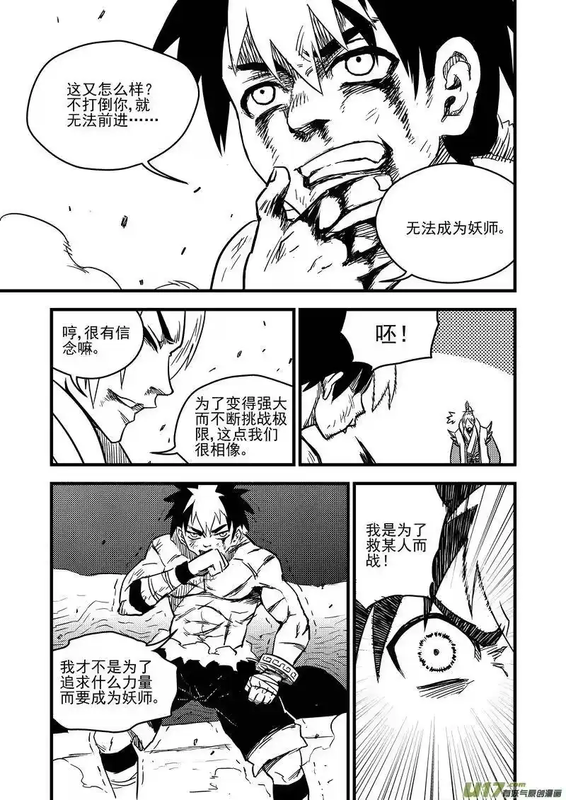 虎x鹤 妖师录_h 92 最终的结局（下） 第5页