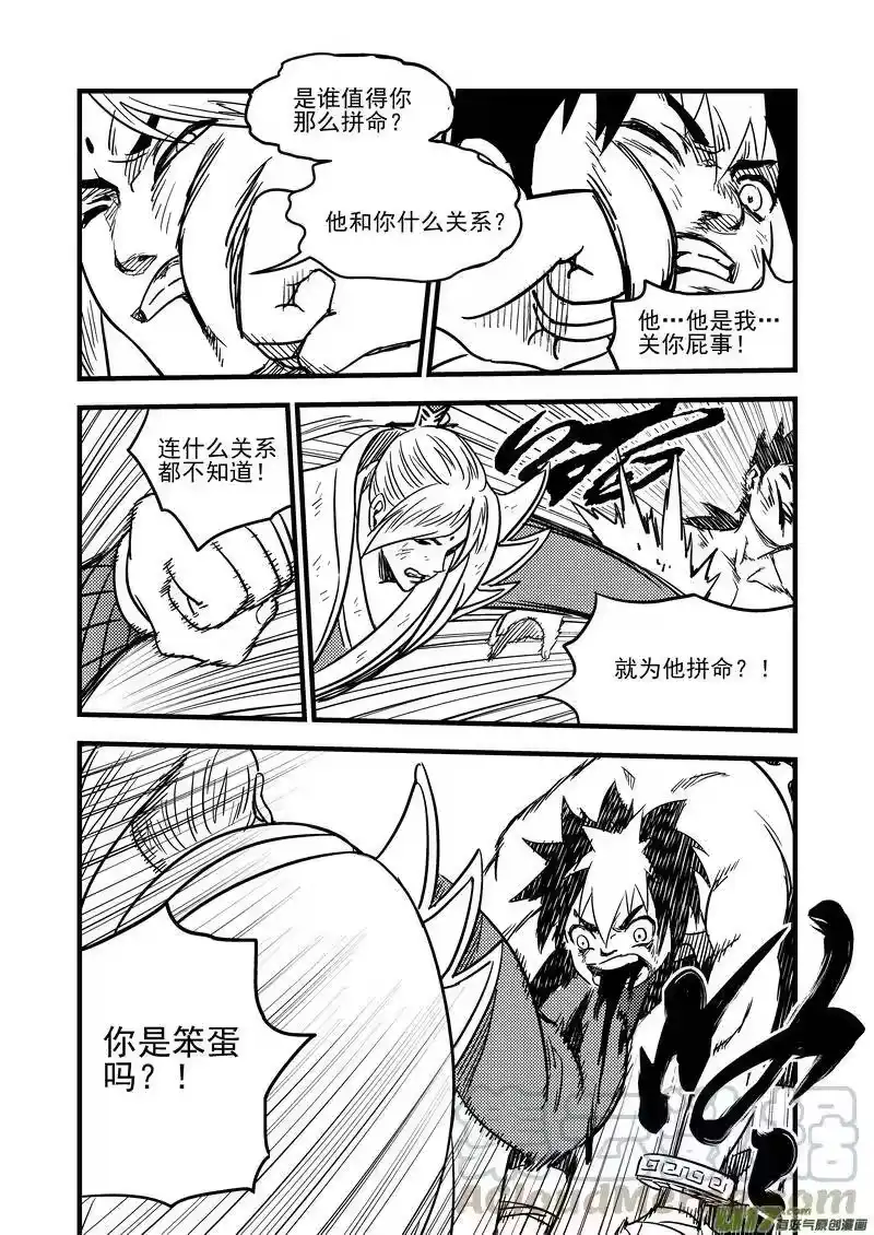 虎x鹤 妖师录_h 92 最终的结局（下） 第7页