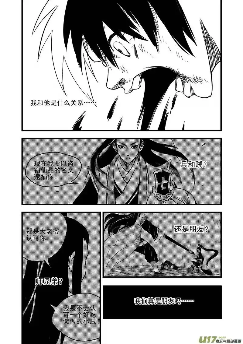 虎x鹤 妖师录_h 92 最终的结局（下） 第8页