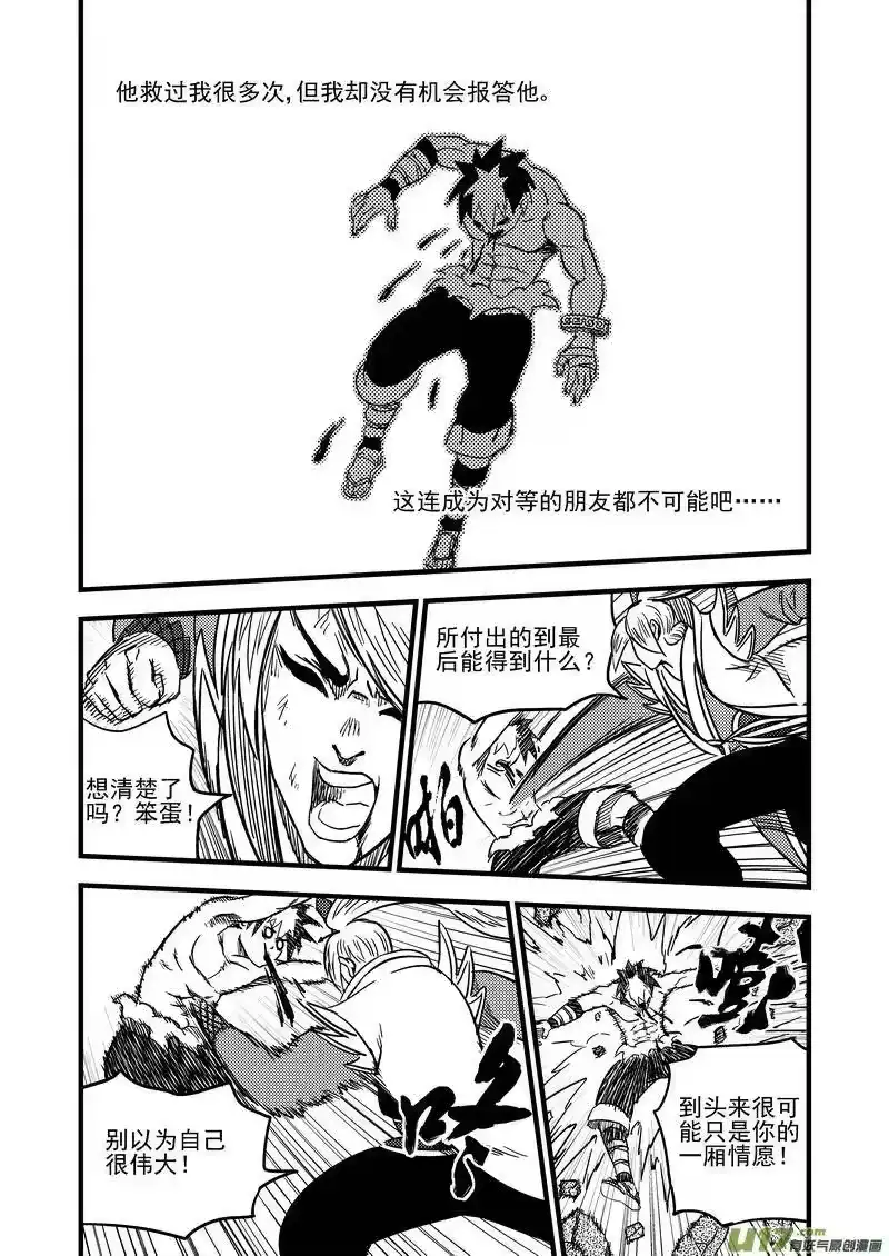 虎x鹤 妖师录_h 92 最终的结局（下） 第9页