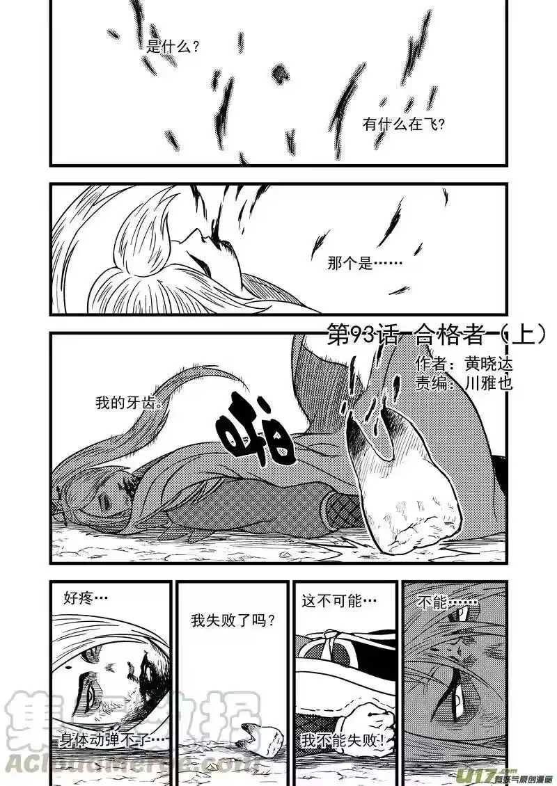 虎x鹤 妖师录_h 93 合格者（上） 第1页