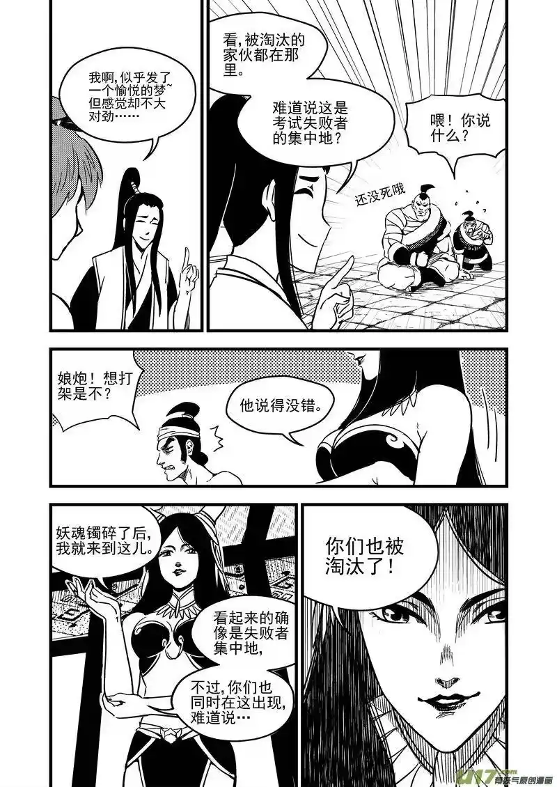 虎x鹤 妖师录_h 93 合格者（上） 第10页