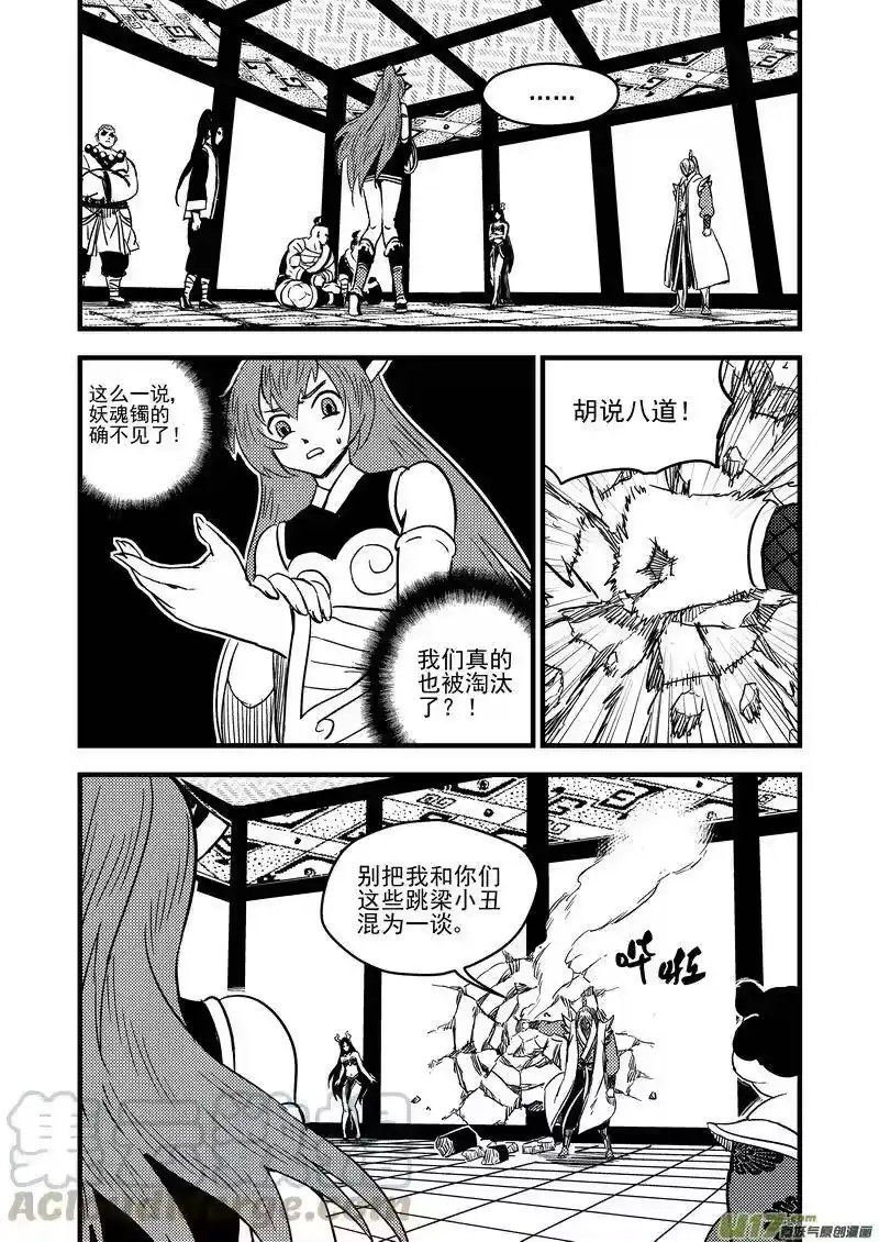 虎x鹤 妖师录_h 93 合格者（上） 第11页