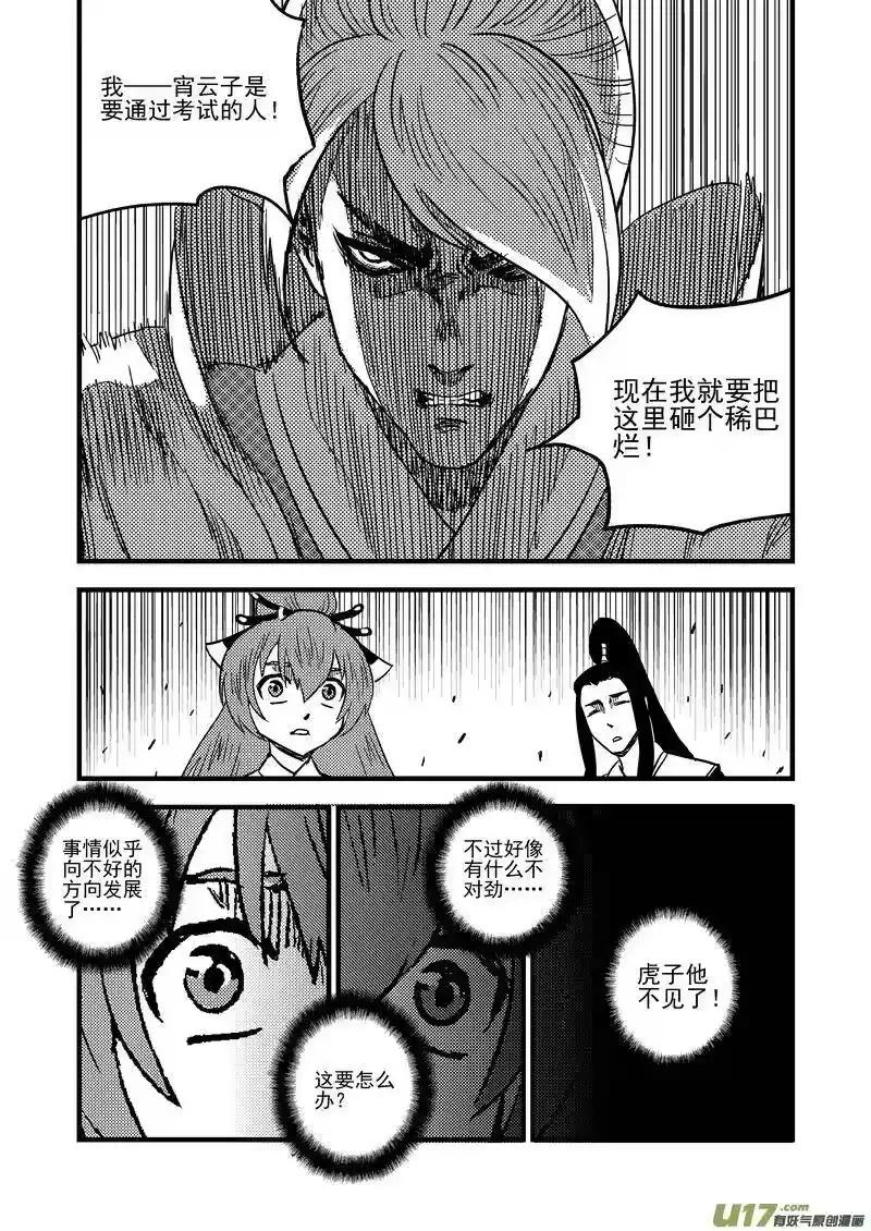 虎x鹤 妖师录_h 93 合格者（上） 第12页