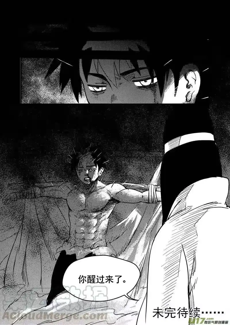 虎x鹤 妖师录_h 93 合格者（上） 第13页