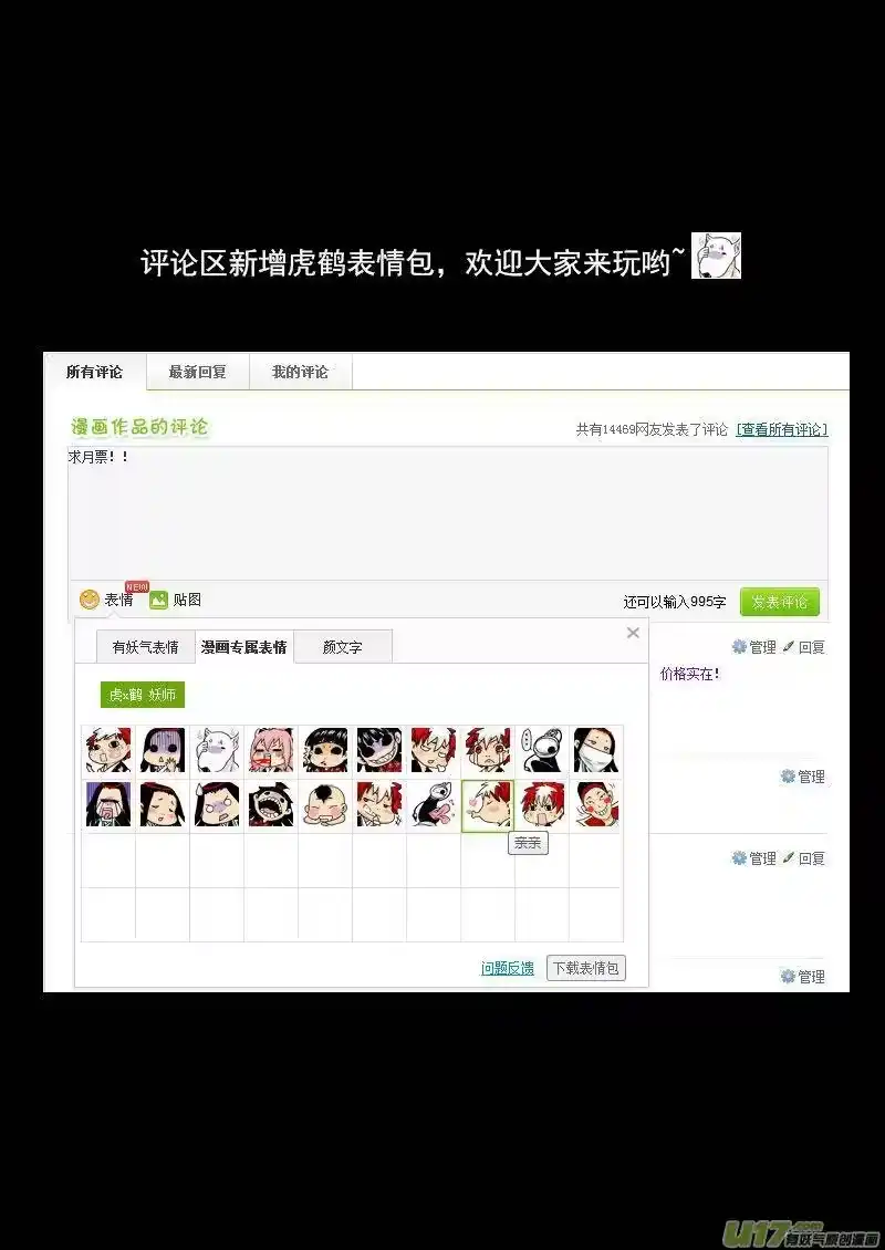 虎x鹤 妖师录_h 93 合格者（上） 第14页