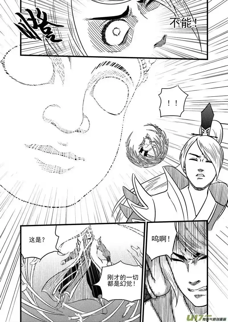 虎x鹤 妖师录_h 93 合格者（上） 第2页