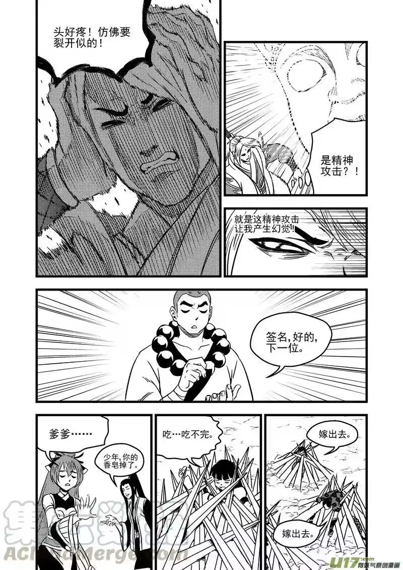 虎x鹤 妖师录_h 93 合格者（上） 第3页