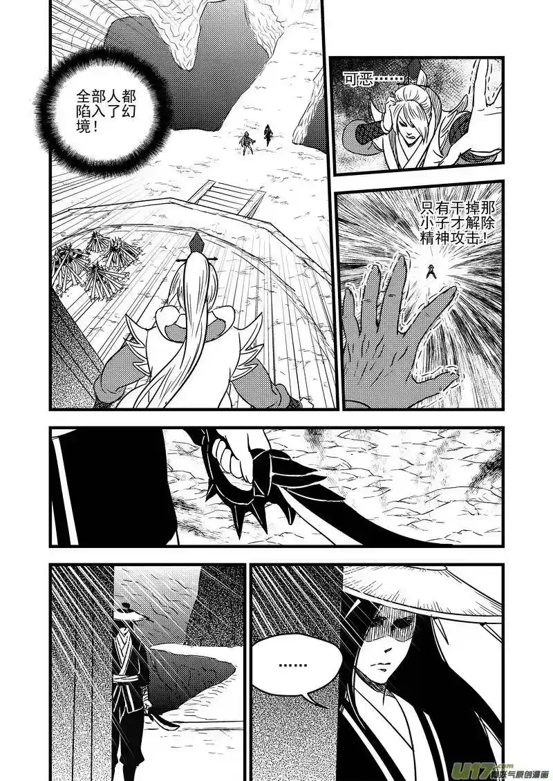 虎x鹤 妖师录_h 93 合格者（上） 第4页