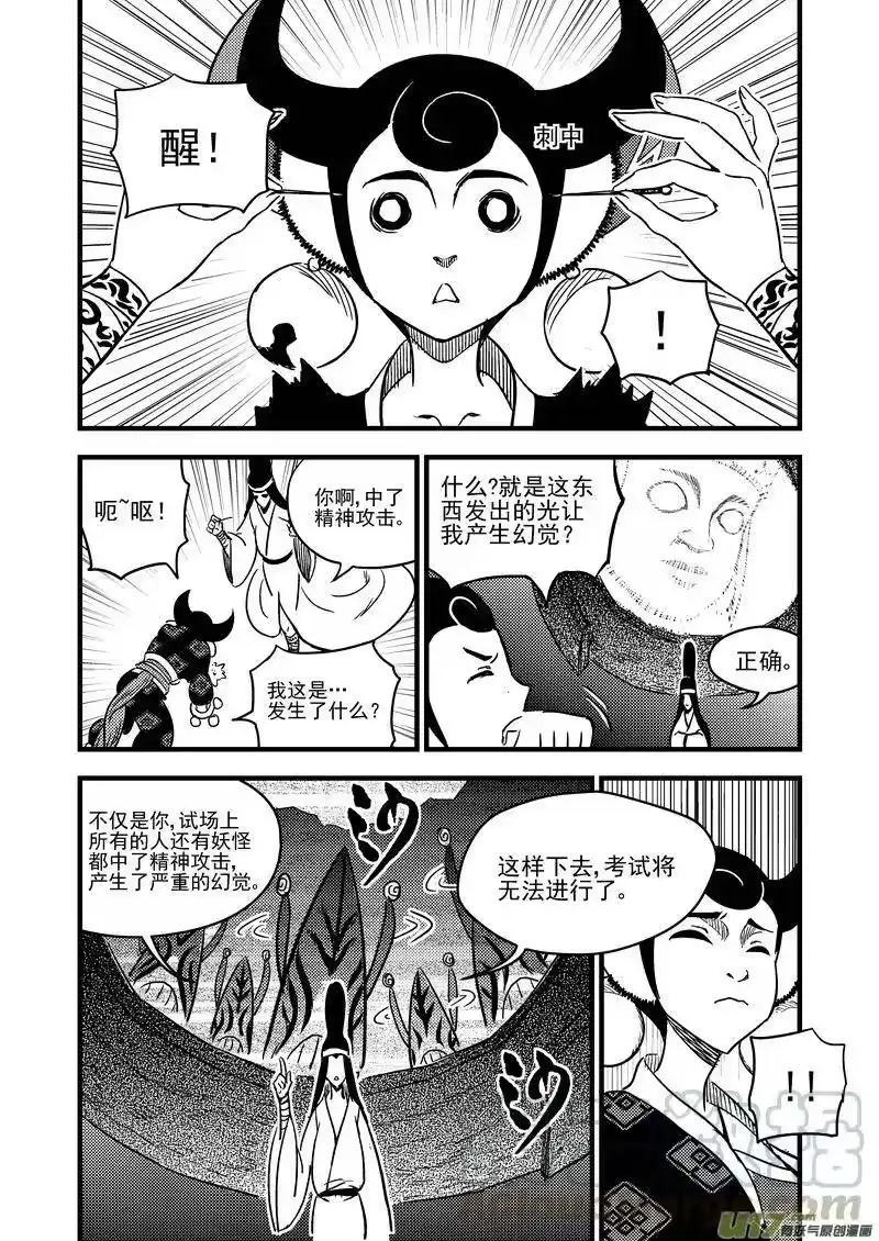 虎x鹤 妖师录_h 93 合格者（上） 第5页