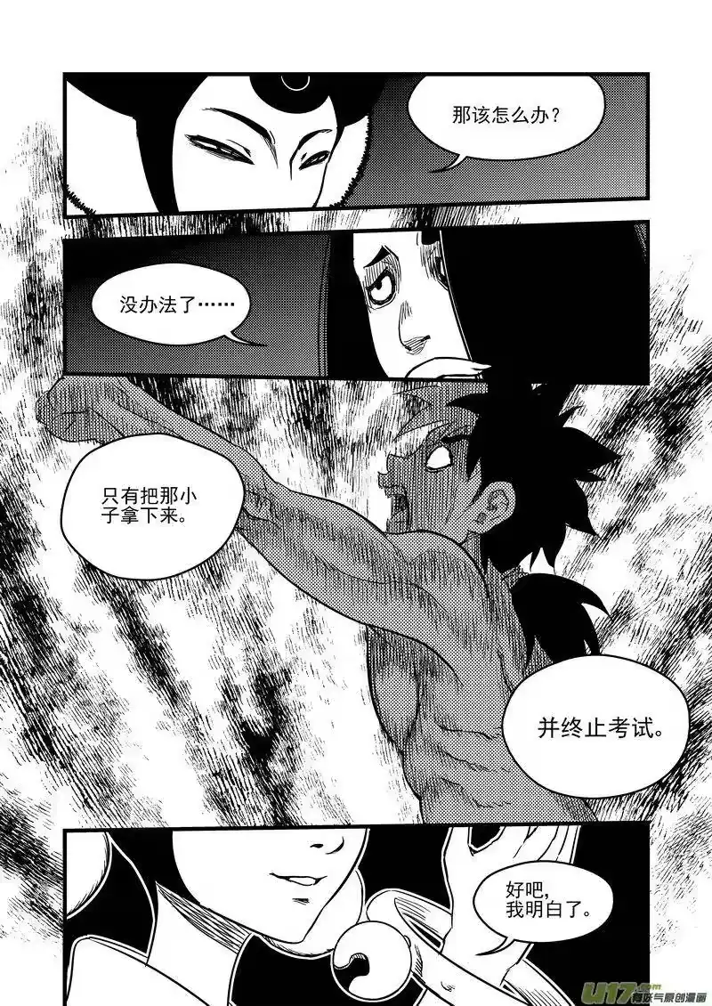 虎x鹤 妖师录_h 93 合格者（上） 第6页